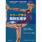  цвет ... анатомическая физиология ./ke ведро T. накладка n/ Gary A.tibodo-/ko medical поддержка изучение .