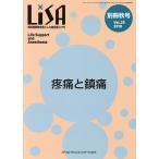 LiSA Life Support and Anesthesia Vol.25( отдельный выпуск *18 осень номер )