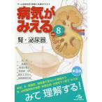 病気がみえる vol.8/医療情報科学研究所