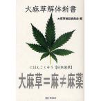 大麻草解体新書