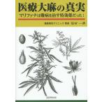  медицинская помощь большой лен. подлинный реальный Мали fana. дефект болезнь ... Special эффект лекарство был!/ Fukuda один .