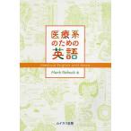  медицинская помощь серия поэтому. английский язык /MarkRebuck