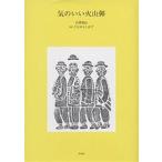 .. .. огонь гора ./ Miyazawa Kenji /. Nakayoshi число 
