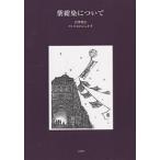  фиолетовый темно-синий . относительно / Miyazawa Kenji /. Nakayoshi число 