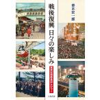  битва после .. ежедневно. веселье Tokyo окраина ... отдых / Aoki . один .