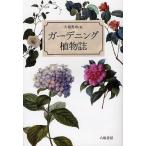  садоводство растения журнал / большой место превосходящий глава 