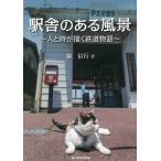  станция .. есть пейзаж человек . час ... железная дорога история /. доверие line 