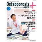 Osteoporosis Japan PLUS........ движение контейнер болезнь. обобщенный информация журнал no. 1 шт no. 2 номер /.... объединение 