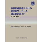 .... медицинская что касается . метаболизм маркер (габарит). подходящий использование гид 2018 год версия / Япония ....... метаболизм маркер (габарит) рассмотрение комитет 