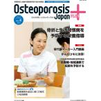 Osteoporosis Japan PLUS e頏ǂƉ^펾̑ 34/e頏Ǎc