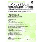  hybrid преобразованный диабет лекарство к ожидать хороший .. сахар контроль .Beyond Glucose Control/. рисовое поле .