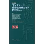  солнечный Ford чувство .. терапия гид выпуск на японском языке 2026/HenryF.Chambers/ Kikuchi ./ Хасимото правильный хорошо 