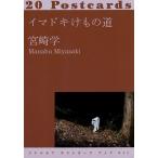 ima при . было использовано дорога 20Postcards/ Miyazaki .