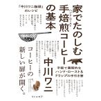  дом ... .. рука ..( рука * мясо для жаркого to) кофе. основы [ средний река wani..]. рецепт / средний река wani