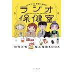  радио здравоохранение .10 плата. ... консультации BOOK/NHK[ радио здравоохранение .] произведение .