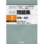  скорость . рабочая тетрадь 2013-2/ Yamaguchi правильный .