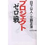  Project Zero битва / день внизу . человек / три . правильный .