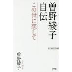 Sono Ayako автобиография это ... делать / Sono Ayako 