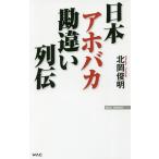  Япония a ho baka неправильное понимание ряд ./ север холм . Akira 