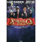 The X-MAN File Q 元FBI特別捜査官ジョン・デソーザ×JOSTAR with岡本一兵衛、直家GO/ジョン・デソーザ/JOSTAR