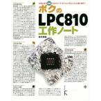 bok. LPC810 construction Note / Suzuki ..