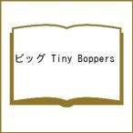  большой Tiny Boppers
