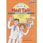  немного одно слово MediTalk медицинская помощь на месте позиций быть установленным диалоги на английском языке CD book/ высота этаж . мир / Miyazaki ..