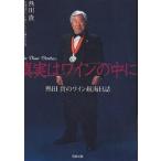  подлинный говоря по правде вино. средний .. рисовое поле .. вино . море день журнал /. рисовое поле .