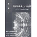  раз . кристалл .. материал наука 