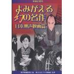 よみがえる幻の名作 日本無声映画篇 映画史探究/無声映画鑑賞会