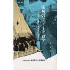  улица угол. фольклор пара внизу. жизнь . видеть .. править ../ лес правильный .