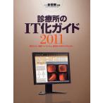  медицинская место. IT. гид электронный karute, изображение систематизация etc..... поэтому. система - 2011/ ежемесячный новый медицинская помощь редактирование часть 