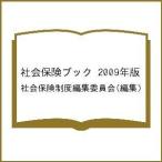  общество гарантия книжка 2009 год версия / общество гарантия система редактирование комитет 