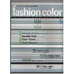 ファッションカラー 2007年秋冬号
