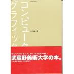 コンピュータグラフィックス/大澤秀直