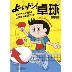 yo-. Don! настольный теннис начинающий . легко сверху . делать настольный теннис книжка / настольный теннис королевство /.. шелк .