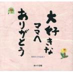  большой нравится . мама . спасибо .... сборник произведений 2/....