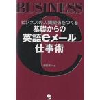 основа c английский язык e mail работа . бизнес. человек отношение ..../ Shibata подлинный один 