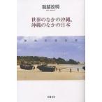  мир среди Okinawa, Okinawa среди Япония основа земля. политология /. часть . Akira 