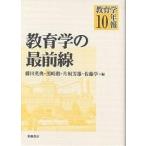 教育学年報 10/藤田英典