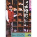 . человек период инвалид. независимый .... жизнь / белый камень правильный .
