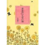 お金のいらない国 （改訂版） 長島竜人／著 日本文学書籍その他 - 最