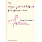 To my 10-year-old friends from a 95-year-old me/ saec . -слойный Akira /. не 2 ./ Martin * break way 