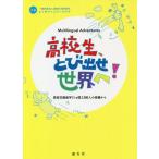  ученик старшей школы, мелкие сколы от камней .. мир .! Multilingual Adventures средняя школа замена учеба за границей 21ka страна 2,000 человек. body . из 