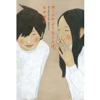 ボールのようなことば。 ほぼ日刊イトイ新聞/糸井重里