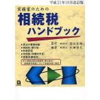  деловая практика дом поэтому. .. налог рука книжка эпоха Heisei 21 год 10 месяц модифицировано . версия / криптомерия рисовое поле ../... самец 