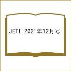 JETI Japan Energy &amp; Technology Intelligence 第69巻第12号(2021年12月号) エネルギー・化学・プ