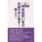 [ три ..]. еще [ хорошо .. префектура ]. не .!/ Sato дорога Хара 