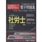 *25 Labor and Social Security Attorney электронный рабочая тетрадь CD-ROM