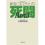  чувство ... опасность новая модель Corona .. ..PART3/.. река закон .